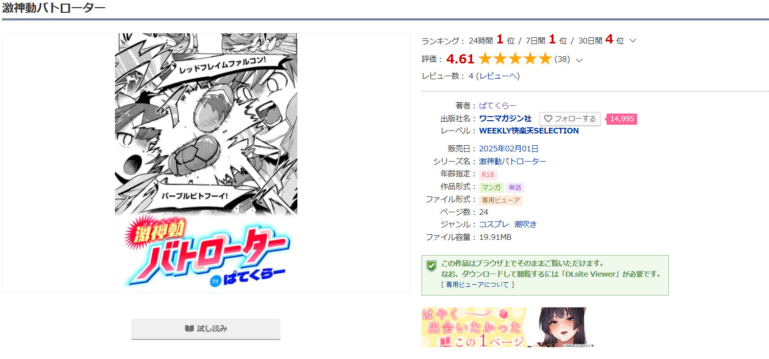 激神動バトローターDLsite